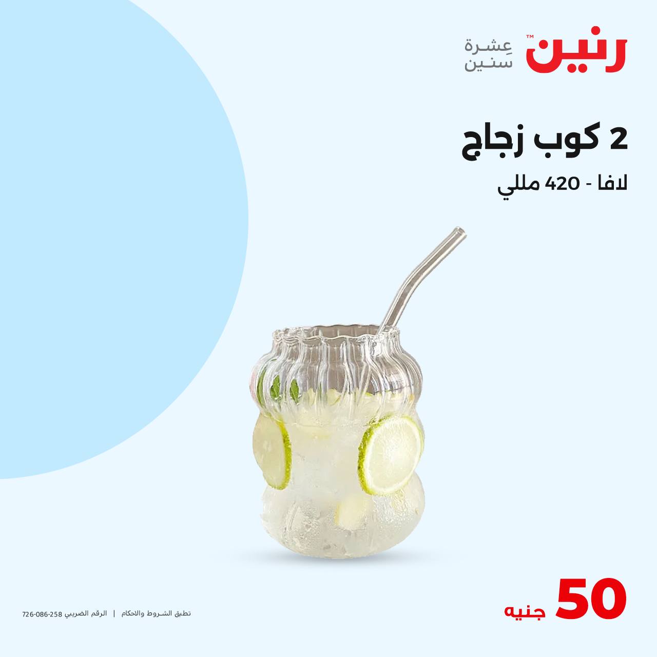 raneen offers from 23oct to 23oct 2024 عروض رنين من 23 أكتوبر حتى 23 أكتوبر 2024 صفحة رقم 28